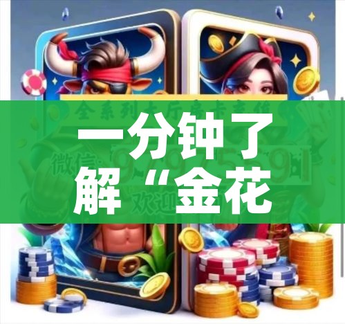 一分钟了解“金花房间卡哪里买”详细房卡怎么购买教程