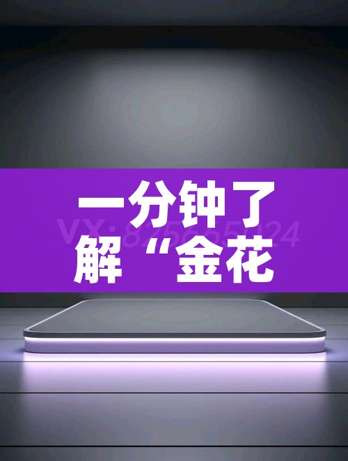 一分钟了解“金花房间卡哪里买”详细房卡怎么购买教程