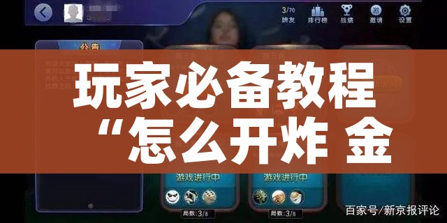 一分钟实测分享“微信炸 金花房卡如何充值”房卡详细充值 一分钟实测分享“微信炸 金花房卡如何充值”房卡详细充值