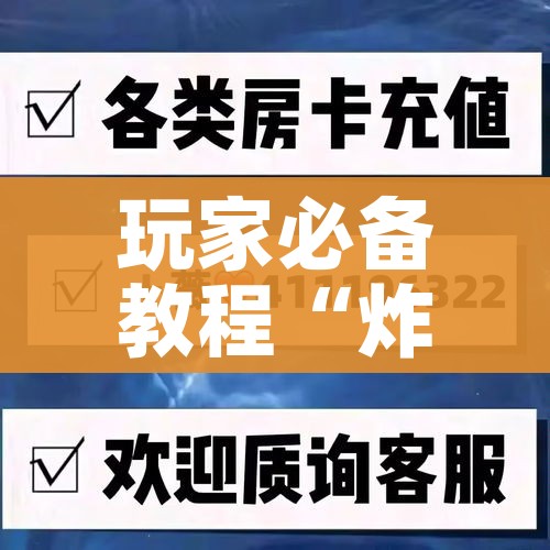 玩家必备教程“微信链接斗牛技巧规律”详细房卡使用教程 玩家必备教程“微信链接斗牛技巧规律”详细房卡使用教程
