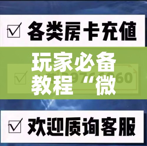 一分钟实测分享“微信炸 金花购买房卡”轻松获取房卡全渠道