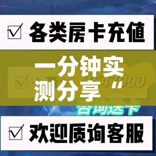一分钟实测分享“微信炸 金花购买房卡”轻松获取房卡全渠道