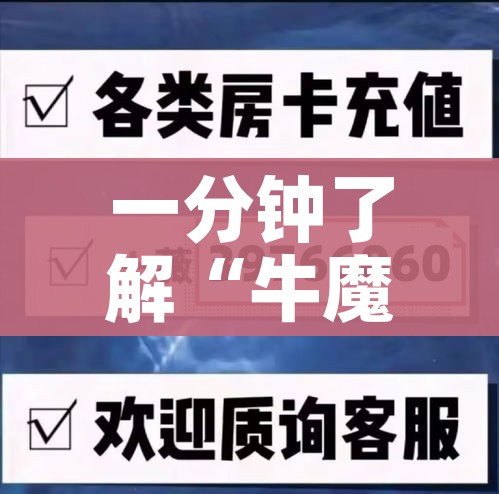 玩家攻略“微信群牛牛房咔去哪买”获取房卡教程-哔哩哔哩 玩家攻略“微信群牛牛房咔去哪买”获取房卡教程-哔哩哔哩