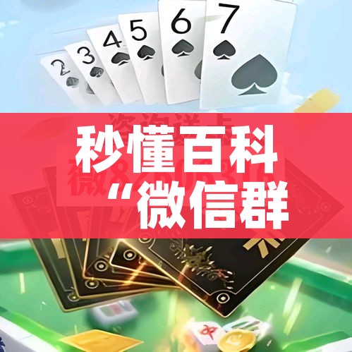 科普一下“皇豪大厅牛牛房卡”轻松获取房卡全渠道 科普一下“皇豪大厅牛牛房卡”轻松获取房卡全渠道