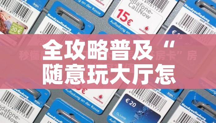 分享实测“微信斗牛房卡怎么来的”房卡怎么购买 分享实测“微信斗牛房卡怎么来的”房卡怎么购买