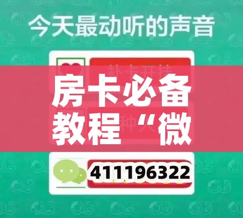 分享实测“微信链接金花房卡”链接房卡在哪里获取 分享实测“微信链接金花房卡”链接房卡在哪里获取