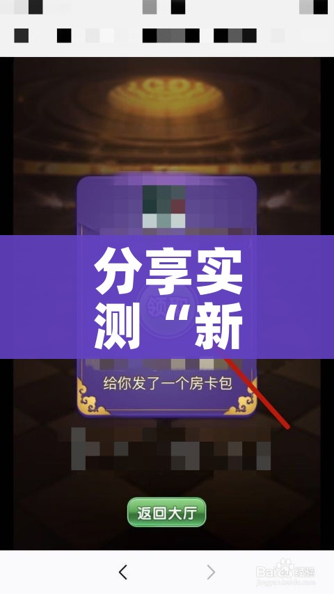 全攻略普及“微信炸 金花在哪充值”链接房卡在哪里获取 全攻略普及“微信炸 金花在哪充值”链接房卡在哪里获取