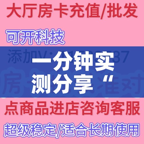 一分钟实测分享“在哪里买炸 金花房卡”购买房卡介绍 一分钟实测分享“在哪里买炸 金花房卡”购买房卡介绍