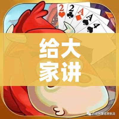 给大家讲解“微信斗牛牛链接”详细房卡教程 给大家讲解“微信斗牛牛链接”详细房卡教程