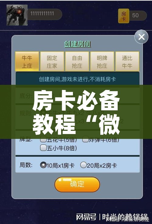 房卡必备教程“微信群炸 金花房卡充值购买”购买房卡介绍 房卡必备教程“微信群炸 金花房卡充值购买”购买房卡介绍