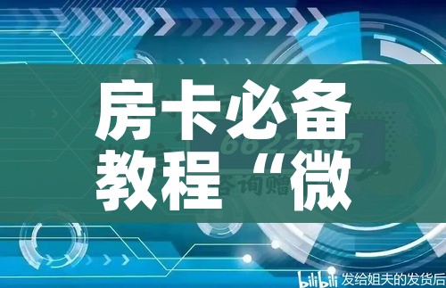 一分钟实测分享“微信玩金花房间卡在哪买”购买房卡介绍 一分钟实测分享“微信玩金花房间卡在哪买”购买房卡介绍