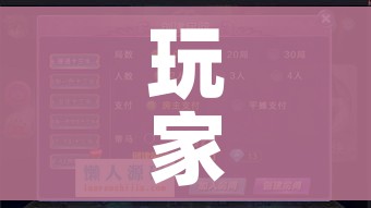 玩家攻略“微信炸 金花斗牛牛房卡”链接房卡在哪里获取 玩家攻略“微信炸 金花斗牛牛房卡”链接房卡在哪里获取