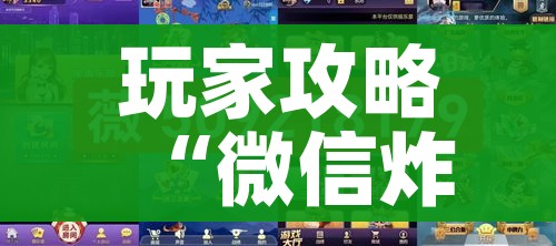 一分钟了解“微信链接炸 金花房卡充值购买”房卡详细充值 一分钟了解“微信链接炸 金花房卡充值购买”房卡详细充值