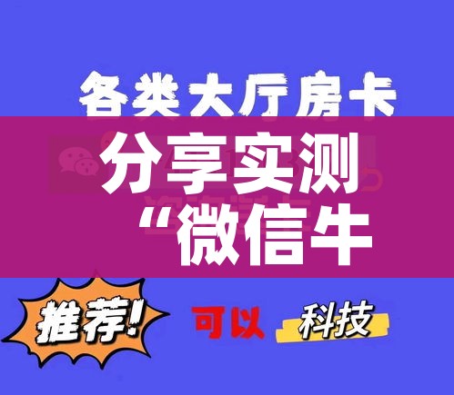 全攻略普及“微信炸 金花房间创建流程详解”房卡获取方式 全攻略普及“微信炸 金花房间创建流程详解”房卡获取方式