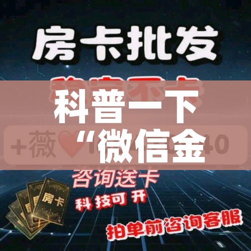 秒懂百科“微信牛牛房卡如何购买”房卡链接获取 秒懂百科“微信牛牛房卡如何购买”房卡链接获取