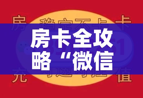 房卡必备教程“天蝎链接金花大厅房卡”详细房卡使用教程 房卡必备教程“天蝎链接金花大厅房卡”详细房卡使用教程