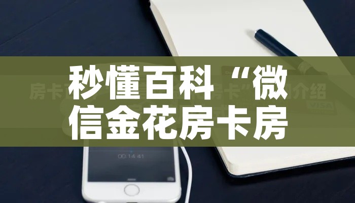 玩家攻略“微信群牛牛房卡”详细房卡教程 玩家攻略“微信群牛牛房卡”详细房卡教程
