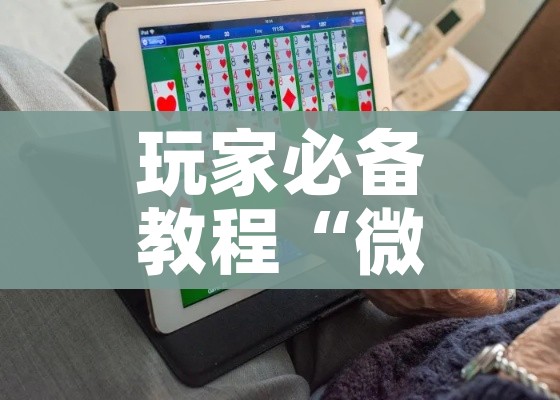 分享实测“微信牛牛链接房卡哪里买的”详细房卡使用教程 分享实测“微信牛牛链接房卡哪里买的”详细房卡使用教程
