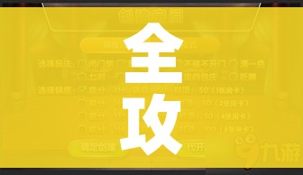 全攻略普及“微信好友创建炸金花房间”详细房卡教程 全攻略普及“微信好友创建炸金花房间”详细房卡教程