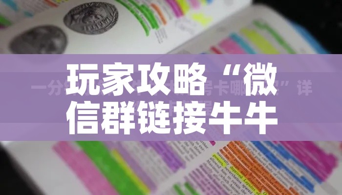 科普一下“微信里面链接炸 金花房卡怎么弄”详细房卡使用教程 科普一下“微信里面链接炸 金花房卡怎么弄”详细房卡使用教程