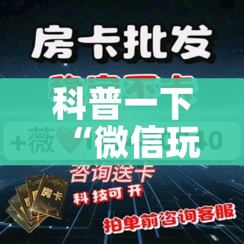 分享实测“微信牛牛房卡充值购买”链接房卡在哪里获取 分享实测“微信牛牛房卡充值购买”链接房卡在哪里获取