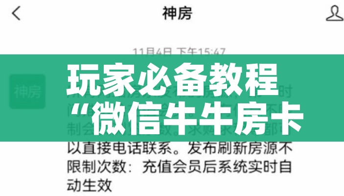 玩家攻略“微信链接牛牛房卡”详细房卡怎么购买教程 玩家攻略“微信链接牛牛房卡”详细房卡怎么购买教程