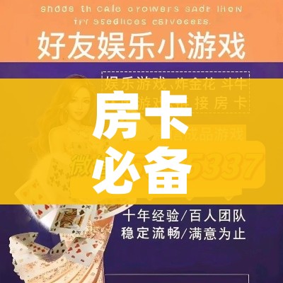 房卡必备教程“炸 金花客服代理”链接房卡在哪里获取