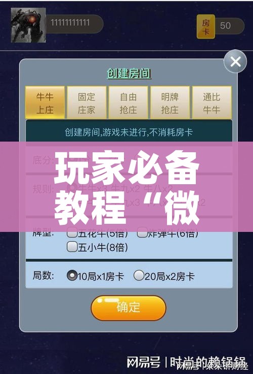 秒懂百科“微信牛牛链接房卡在哪里弄”链接房卡在哪里获取