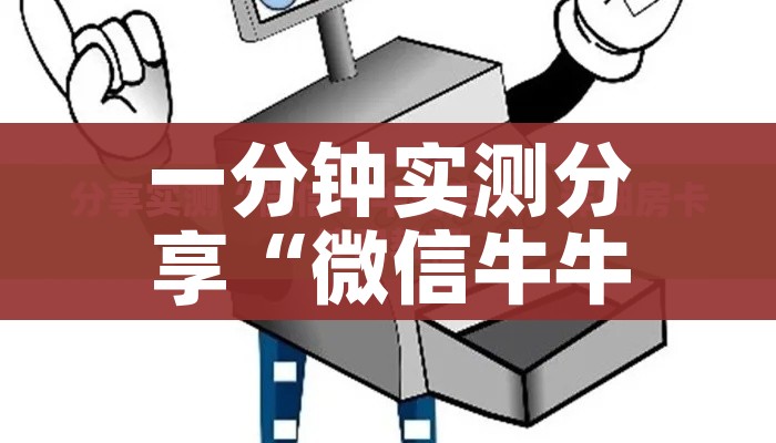 给大家讲解“微信炸 金花房卡怎么搞”详细房卡教程 给大家讲解“微信炸 金花房卡怎么搞”详细房卡教程