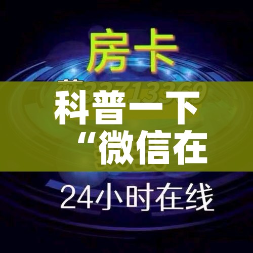 分享实测“怎样购买微信牛牛房卡”详细房卡怎么购买教程