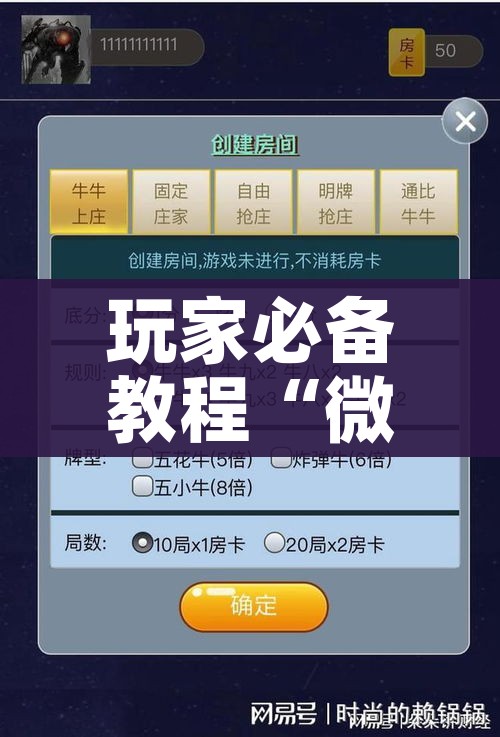 玩家必备教程“微信炸 金花链接在哪买”详细房卡使用教程 玩家必备教程“微信炸 金花链接在哪买”详细房卡使用教程