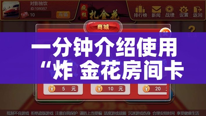 房卡必备教程“微信金花房卡在哪买”详细房卡使用教程 房卡必备教程“微信金花房卡在哪买”详细房卡使用教程