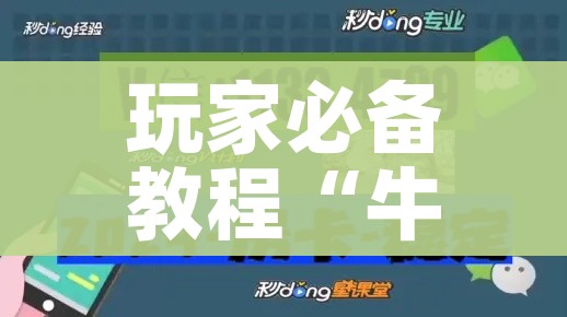 玩家必备教程“牛牛链接房卡怎么购买”房卡获取方式 玩家必备教程“牛牛链接房卡怎么购买”房卡获取方式