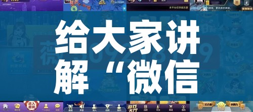 给大家讲解“微信链接炸金花房卡充值购买”轻松获取房卡全渠道 给大家讲解“微信链接炸金花房卡充值购买”轻松获取房卡全渠道