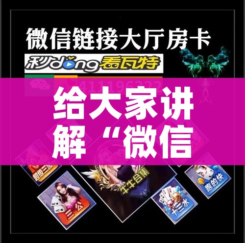 全攻略普及“斗牛房卡链接哪里买”获取房卡教程-哔哩哔哩 全攻略普及“斗牛房卡链接哪里买”获取房卡教程-哔哩哔哩