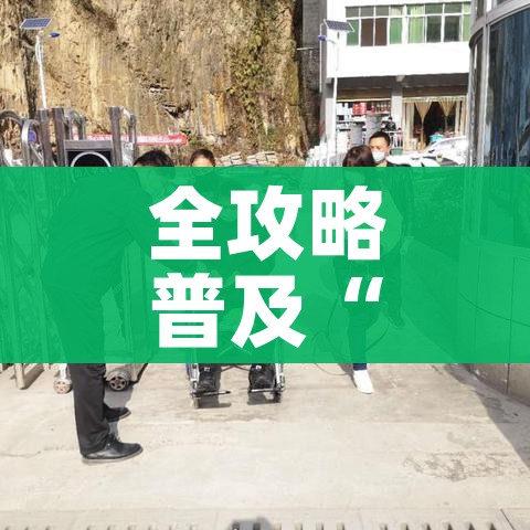 全攻略普及“微信炸 金花房间卡如何充值”房卡详细充值 全攻略普及“微信炸 金花房间卡如何充值”房卡详细充值