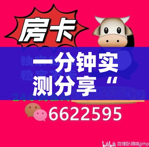 一分钟介绍使用“微信链接大厅牛牛怎么挂”详细房卡教程 一分钟介绍使用“微信链接大厅牛牛怎么挂”详细房卡教程