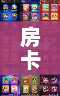 房卡必备教程“女娲大厅房卡哪里买”房卡链接获取 房卡必备教程“女娲大厅房卡哪里买”房卡链接获取