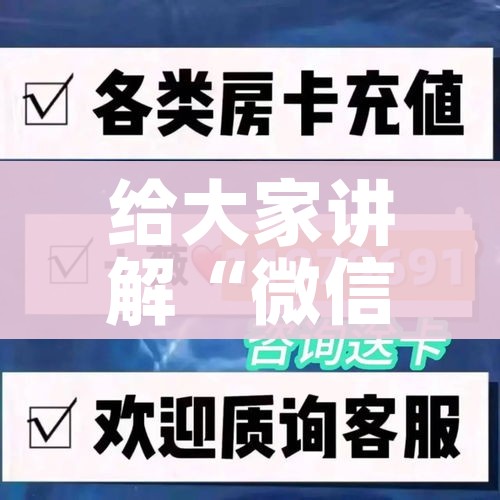 一分钟介绍使用“微信群斗牛平台房间卡”房卡使用教程 一分钟介绍使用“微信群斗牛平台房间卡”房卡使用教程