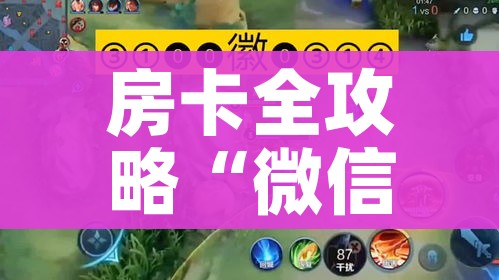 全攻略普及“微信链接牛牛房卡怎么弄”房卡使用教程 全攻略普及“微信链接牛牛房卡怎么弄”房卡使用教程