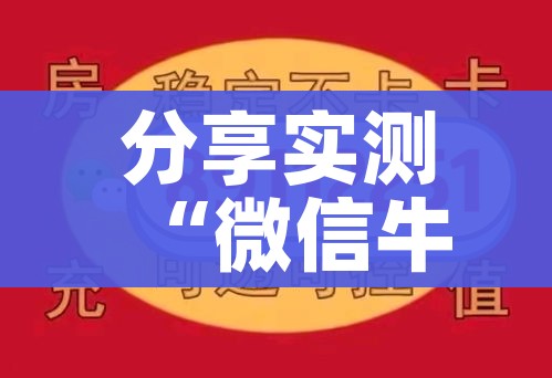 全攻略普及“微信链接牛牛房卡怎么弄”房卡使用教程 全攻略普及“微信链接牛牛房卡怎么弄”房卡使用教程