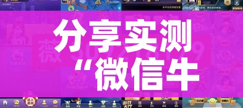 全攻略普及“微信群牛牛房间房卡充值”获取房卡教程-哔哩哔哩 全攻略普及“微信群牛牛房间房卡充值”获取房卡教程-哔哩哔哩