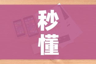 秒懂百科“怎么开炸 金花创建好友房”轻松获取房卡全渠道 秒懂百科“怎么开炸 金花创建好友房”轻松获取房卡全渠道
