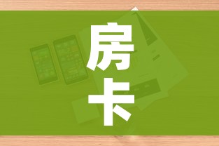 玩家攻略“微信牛牛怎么创建房间”房卡详细充值 玩家攻略“微信牛牛怎么创建房间”房卡详细充值