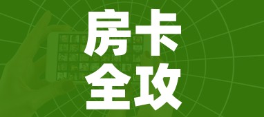 科普一下“斗牛房卡链接哪里买”详细房卡怎么购买教程 科普一下“斗牛房卡链接哪里买”详细房卡怎么购买教程