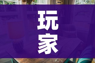 玩家攻略“微信炸 金花房间链接房卡怎么创”详细房卡教程 玩家攻略“微信炸 金花房间链接房卡怎么创”详细房卡教程