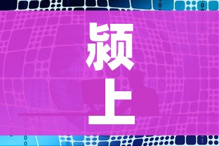 分享实测“炸 金花房间卡充值教程”房卡链接获取 分享实测“炸 金花房间卡充值教程”房卡链接获取