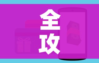 秒懂百科“微信金花链接如何充卡怎么买”购买房卡介绍 秒懂百科“微信金花链接如何充卡怎么买”购买房卡介绍