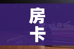 给大家讲解“随意玩大厅怎么充房卡”详细房卡教程
