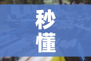 分享实测“微信群炸 金花房卡”房卡链接获取 分享实测“微信群炸 金花房卡”房卡链接获取